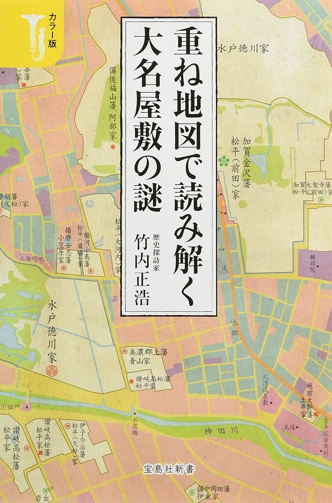 江戸城 大名屋敷地図 掛け軸 古地図で歩く江戸城・大名屋敷 (別冊太陽 太陽の地図帖) | 岡本